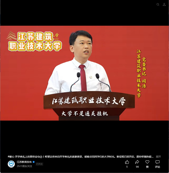 【江苏教育发布】暖心·开学典礼上的那些金句