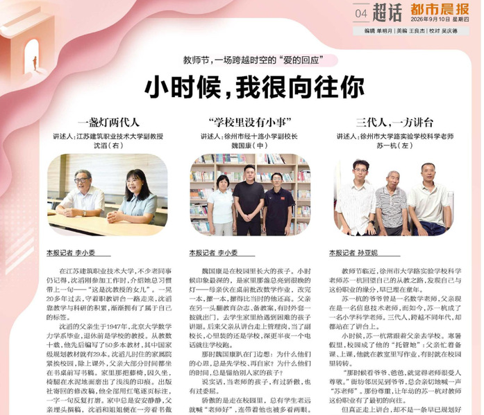 【都市晨报】教师节，一场跨越时空的“爱的回应”：小时候，我很向往你